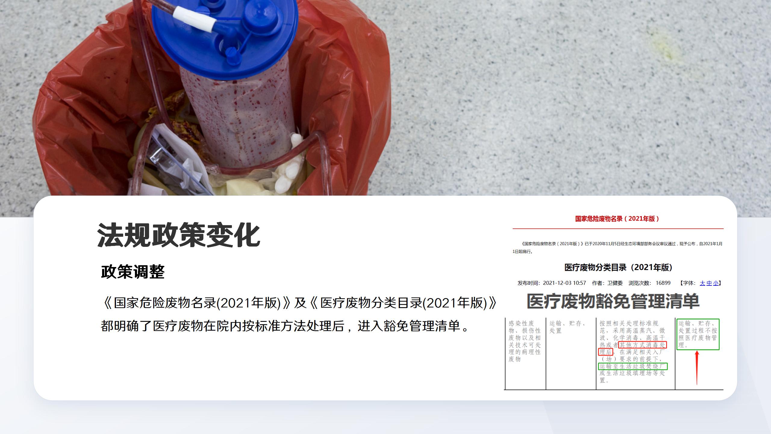 醫(yī)廢處置項(xiàng)目評(píng)價(jià)驗(yàn)證探討1_20.jpg